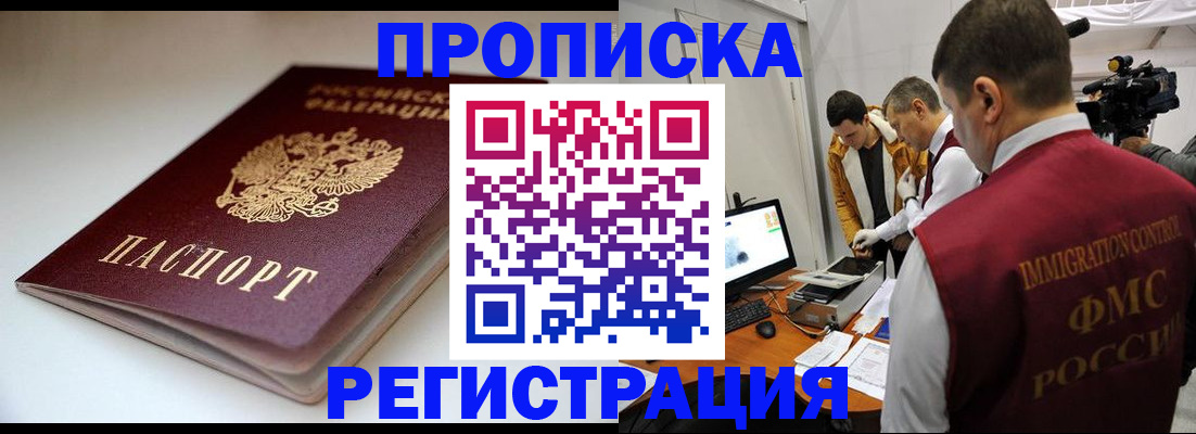 прописка законно в Элисте