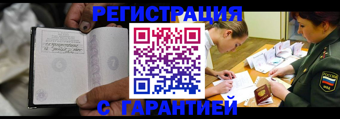 прописка ребенка в Элисте
