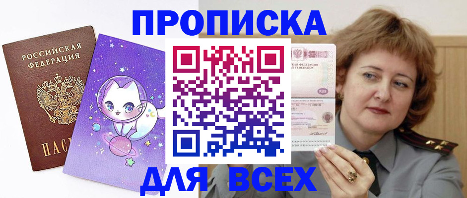 прописка гарантия в Элисте