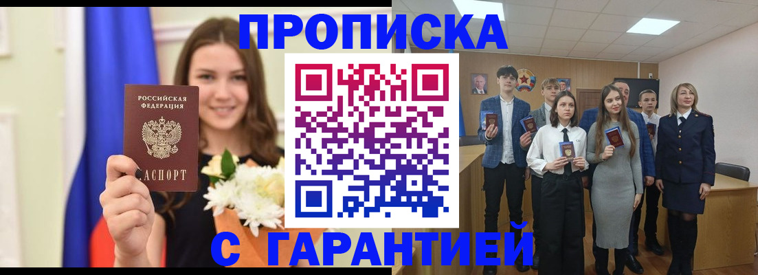 прописка в Элисте