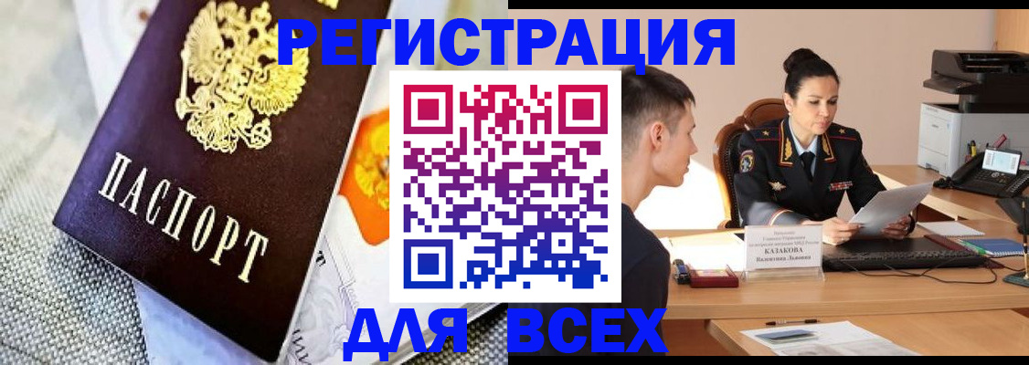 прописка 2025 в Элисте